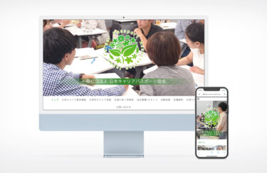 日本キャリアパスポート協会 Jimdoサイト